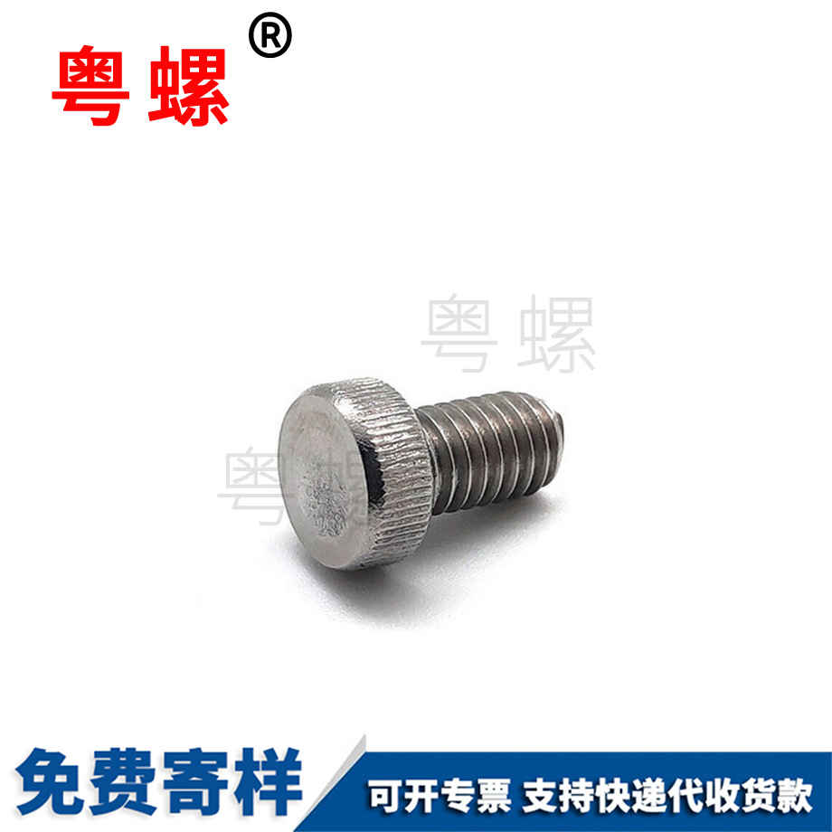 定制迪慶非標(biāo)不銹鋼304迪慶滾花迪慶手?jǐn)Q螺絲