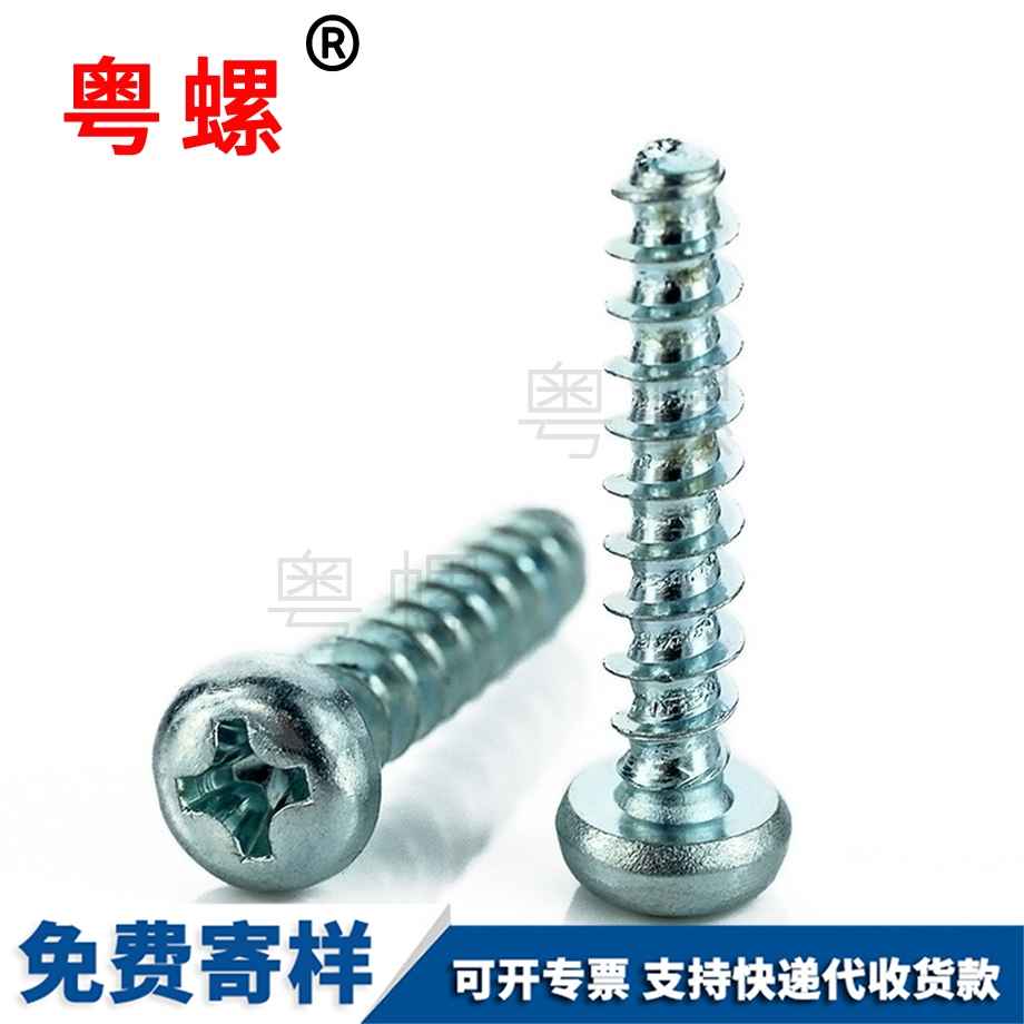 迪慶PT牙塑膠迪慶自攻螺絲