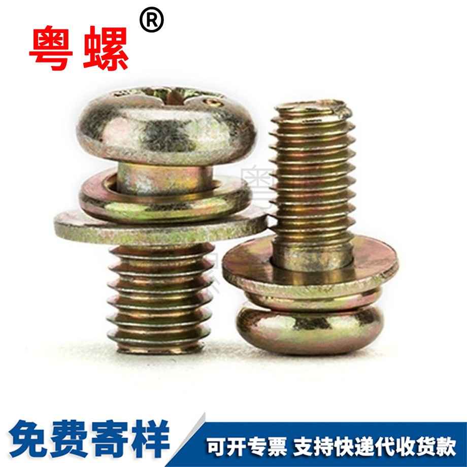 金山圓頭組合螺絲 金山圓頭組合螺絲