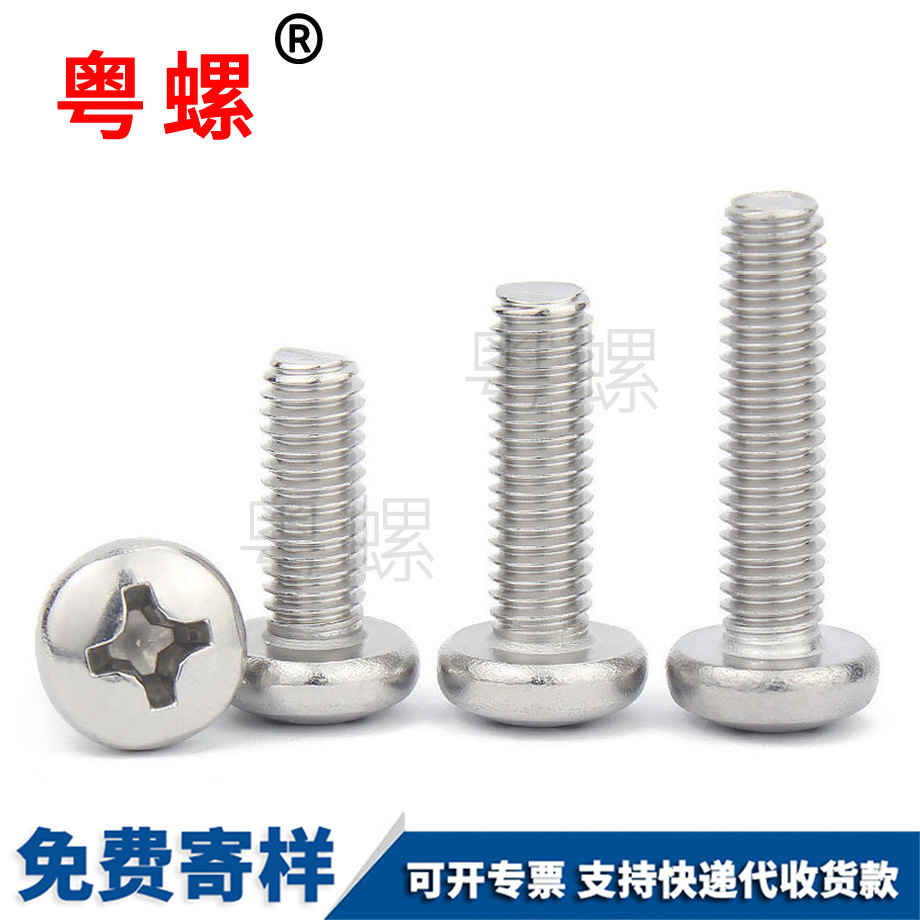 迪慶十字迪慶圓頭螺絲