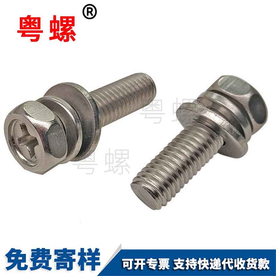 定制304迪慶外六角組合螺絲