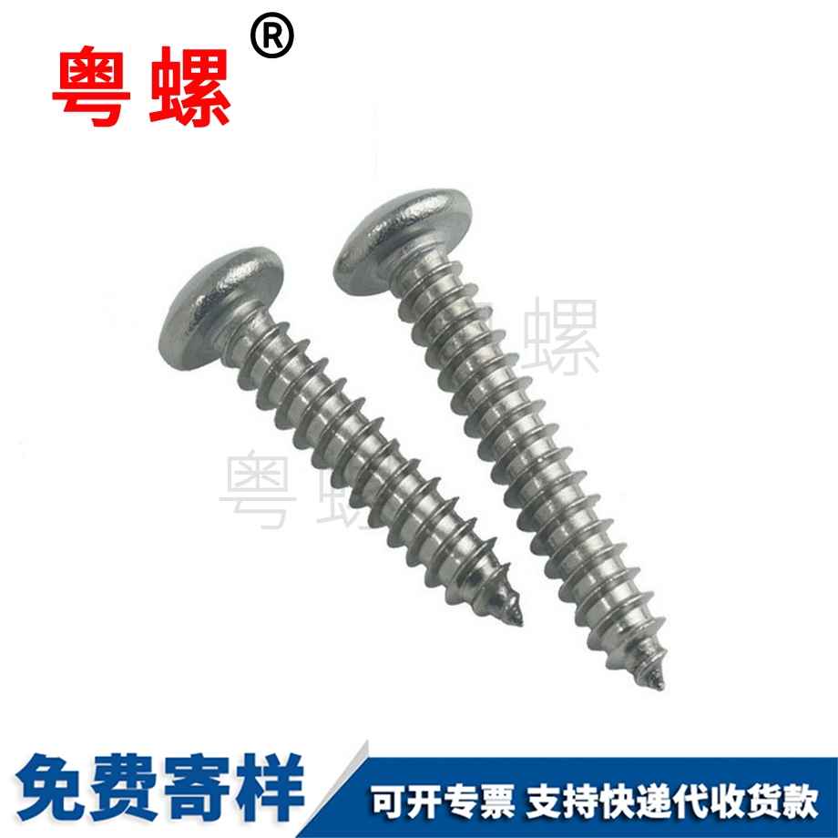 西雙版納圓頭西雙版納十字自攻西雙版納螺絲釘