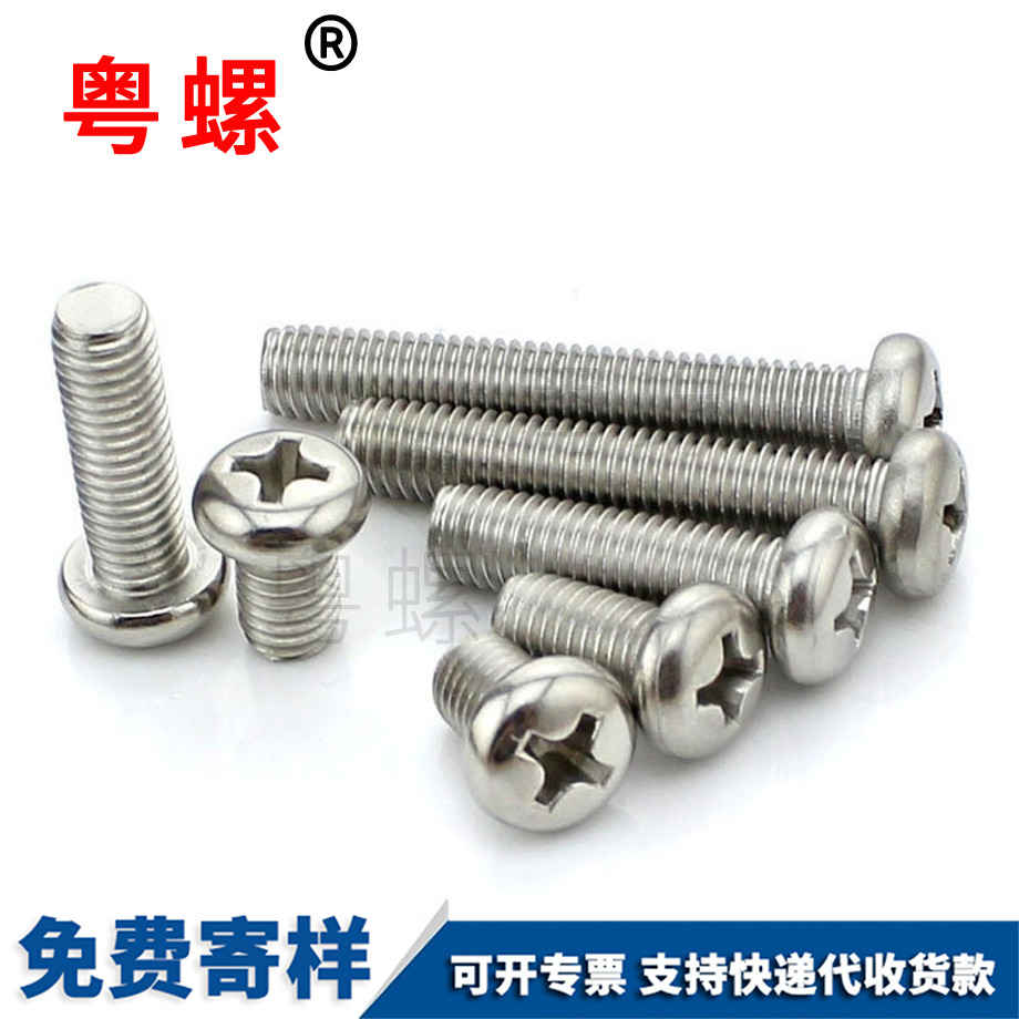 迪慶圓頭螺釘 迪慶圓頭螺釘