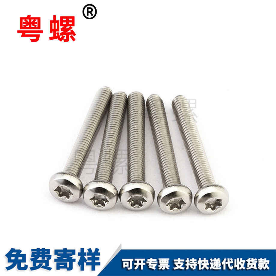 加工迪慶圓頭內(nèi)梅花螺絲