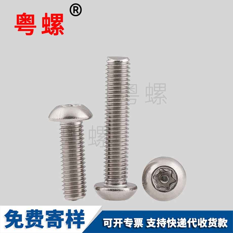 訂制迪慶防盜螺絲