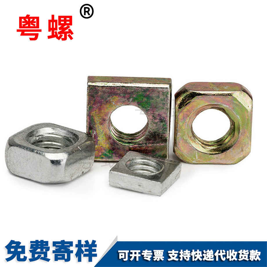 四西雙版納方螺母 四西雙版納方螺母