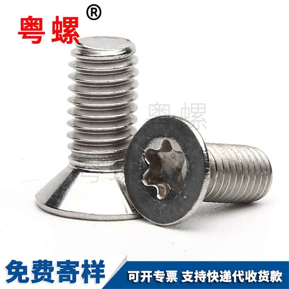 迪慶沉頭梅花螺絲 迪慶沉頭梅花螺絲