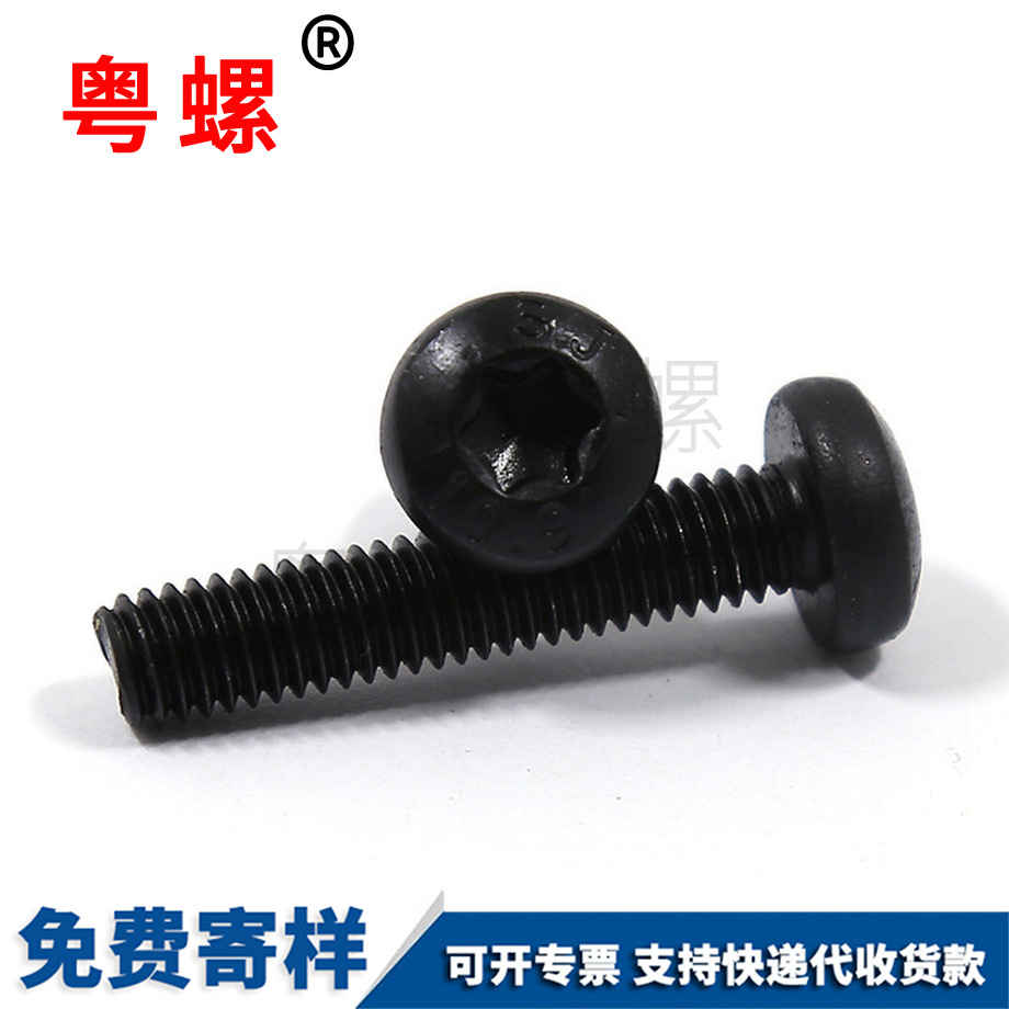 供應(yīng)黑色內(nèi)梅花迪慶盤(pán)頭螺釘