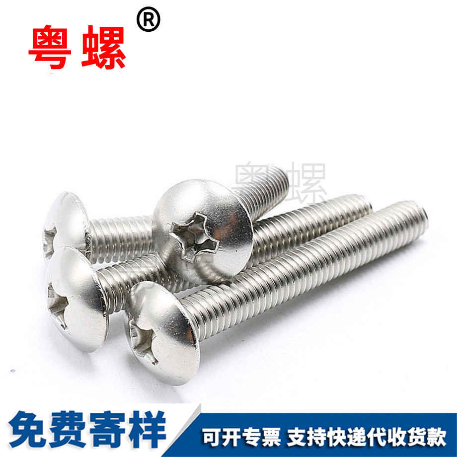 迪慶大扁頭迪慶機絲螺釘 迪慶大扁頭迪慶機絲螺釘