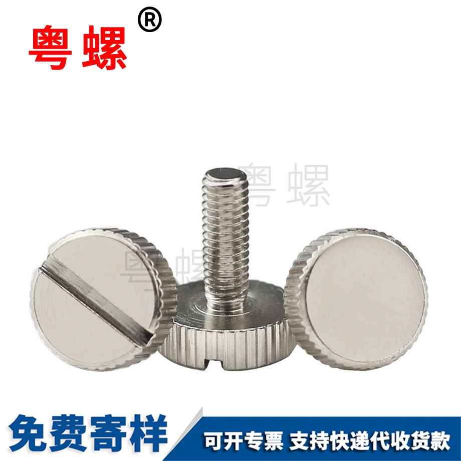 定做直紋金山手?jǐn)Q螺絲