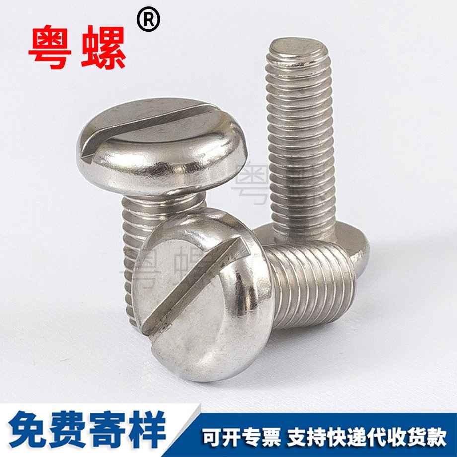 青浦圓頭螺絲 青浦圓頭螺絲