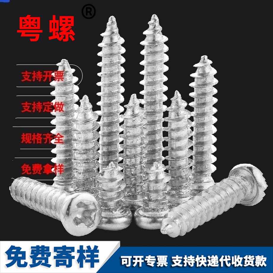 迪慶圓頭螺絲 迪慶圓頭螺絲