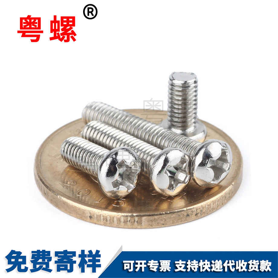 迪慶圓頭十字螺釘