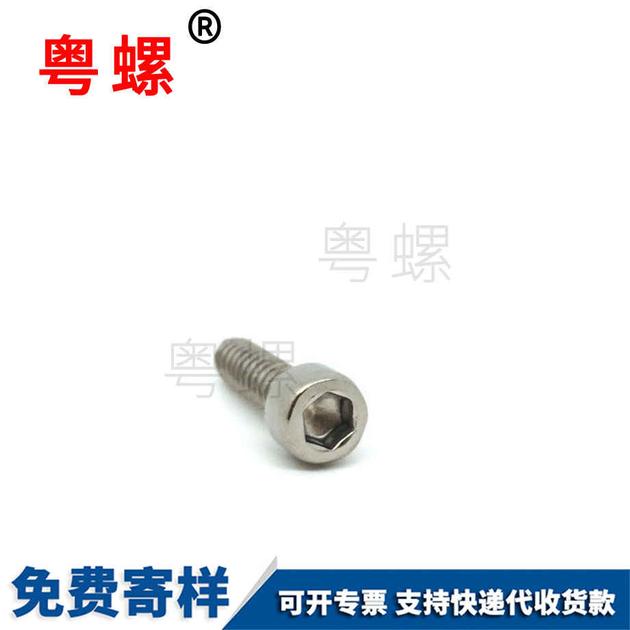 定制不銹鋼金山杯頭螺絲