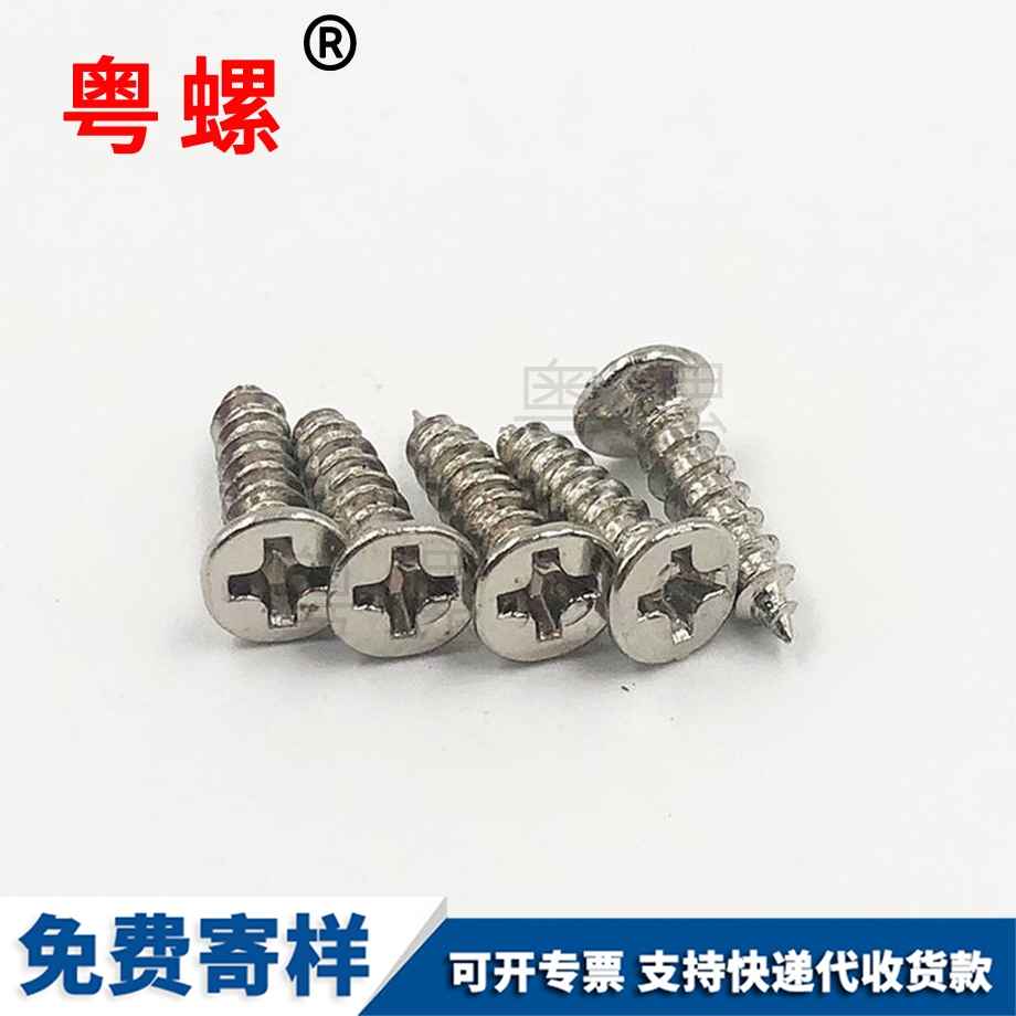 十字迪慶迪慶沉頭迪慶自攻螺絲 十字迪慶迪慶沉頭迪慶自攻螺絲