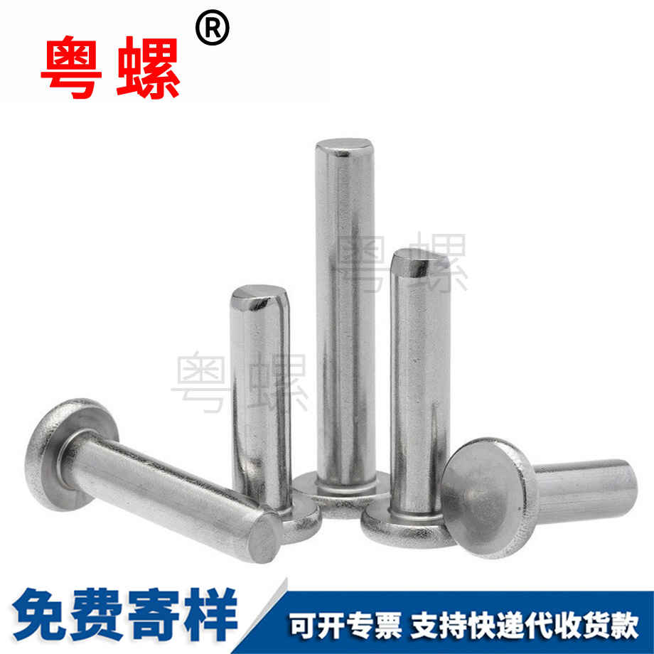 金山實心金山平頭鉚釘