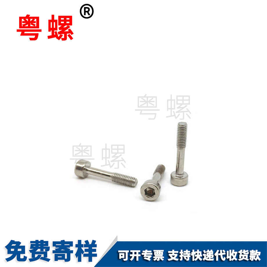 內(nèi)六角松金山不脫螺絲 內(nèi)六角松金山不脫螺絲