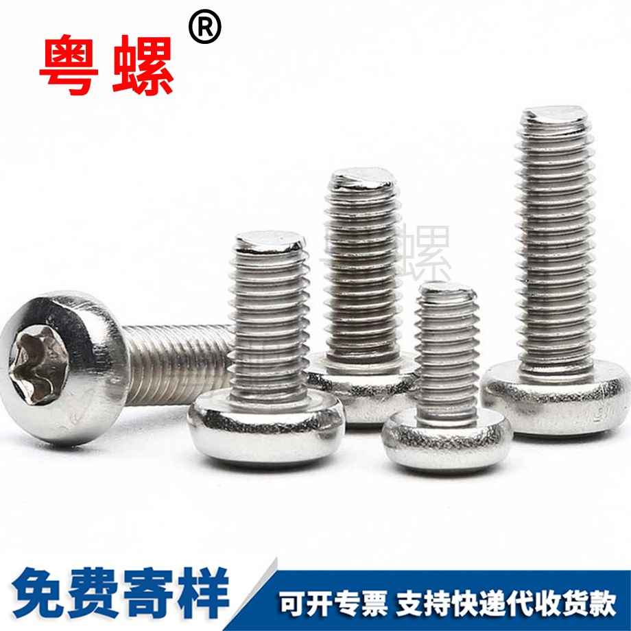 金山圓頭梅花螺絲 金山圓頭梅花螺絲