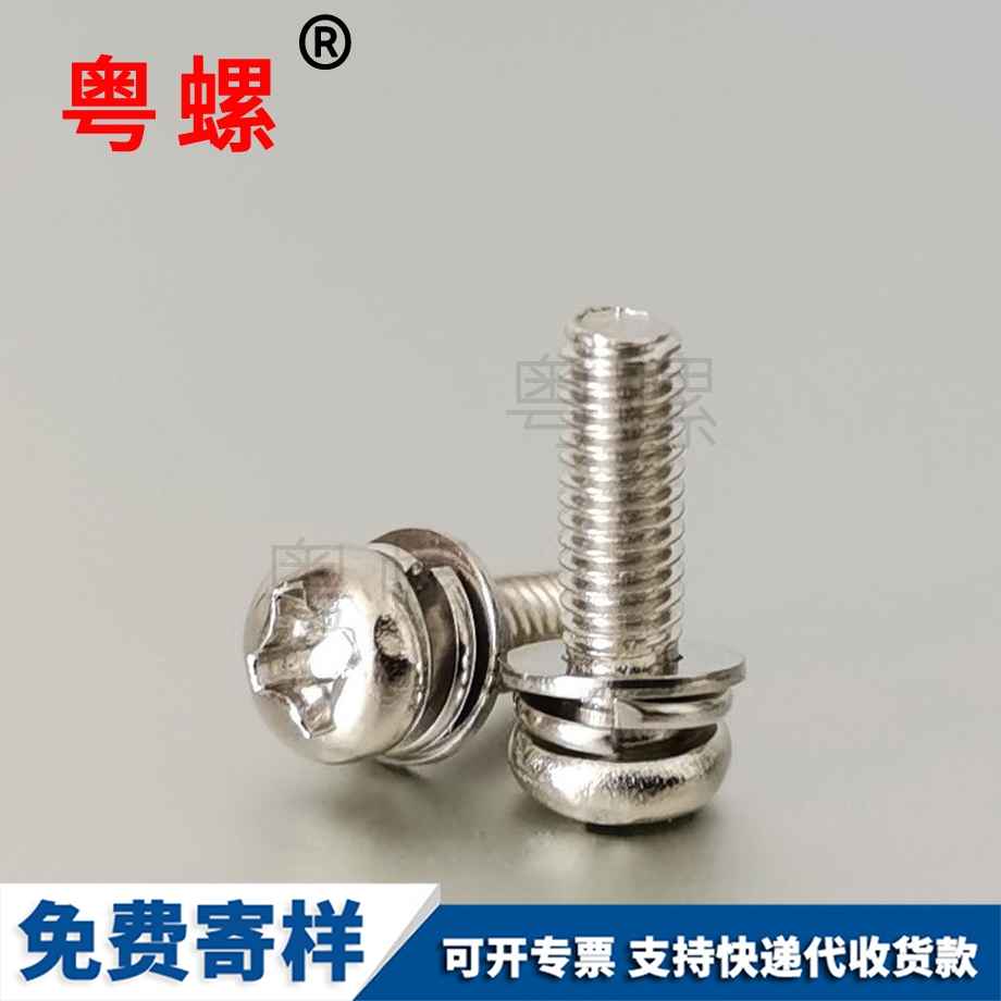 圓頭金山三組合螺絲 圓頭金山三組合螺絲