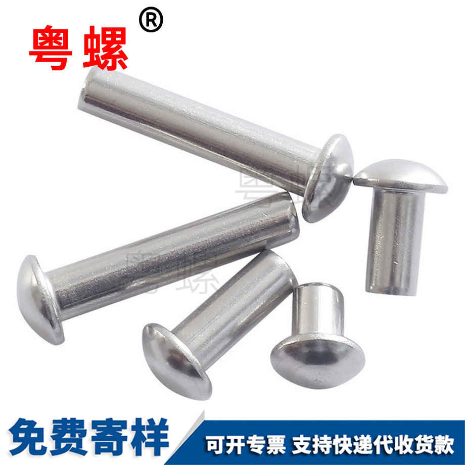 金山半金山圓頭鉚釘 金山半金山圓頭鉚釘