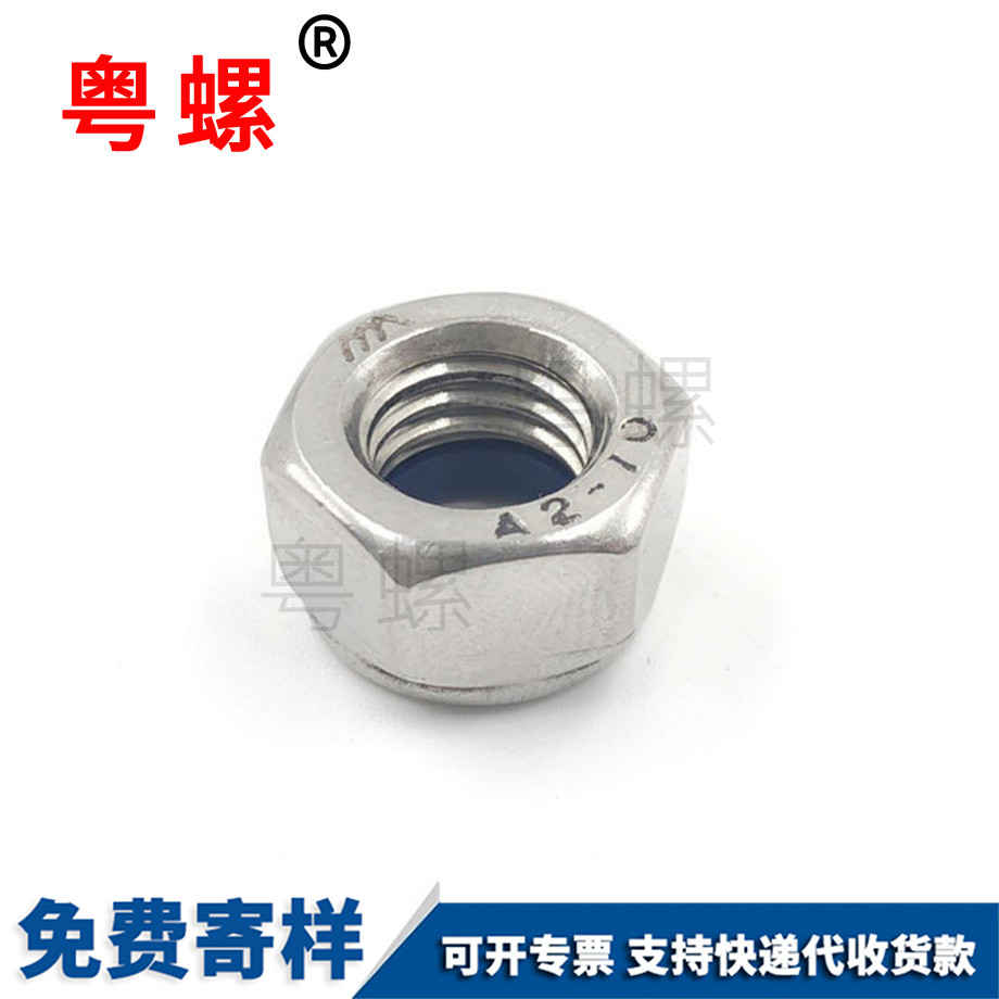 迪慶防松螺母