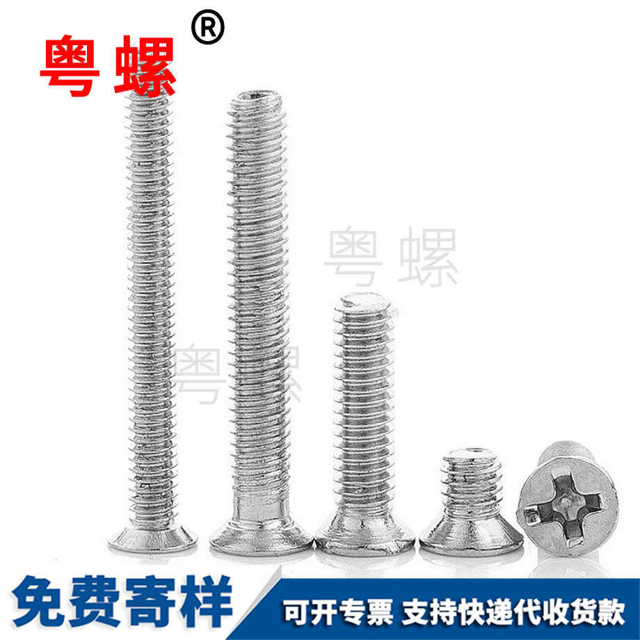 十字沉頭西雙版納螺絲釘 十字沉頭西雙版納螺絲釘