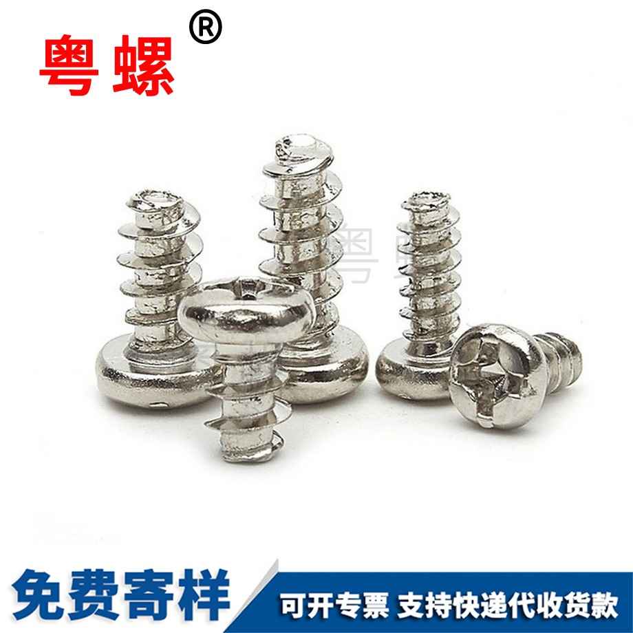 批發(fā)鍍鎳金山圓頭螺絲