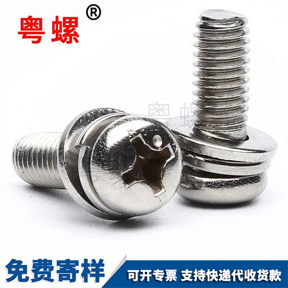 圓頭西雙版納三組合螺絲