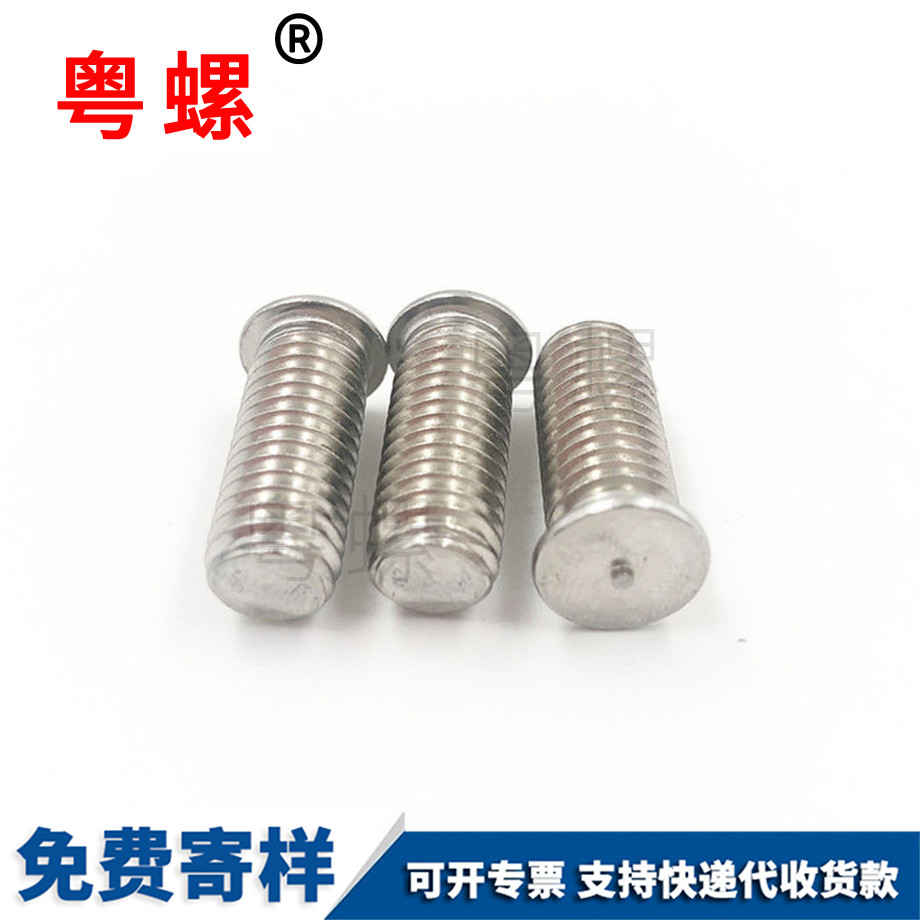 迪慶點焊螺釘 迪慶點焊螺釘