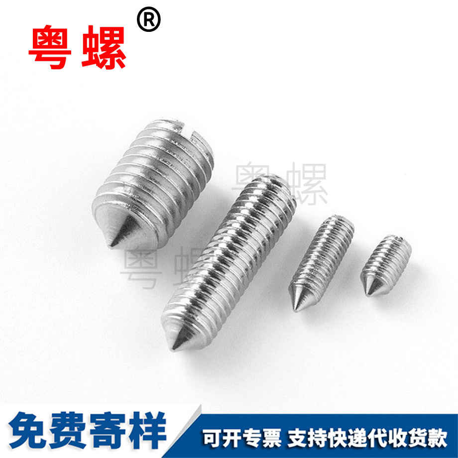 一字迪慶迪慶平端迪慶緊定螺釘