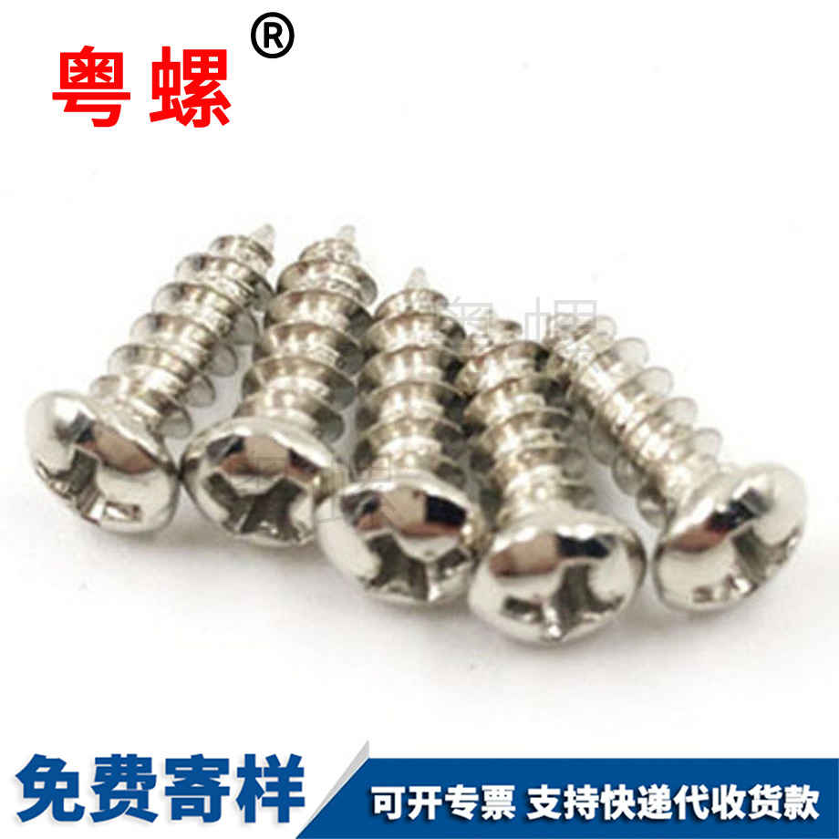 迪慶十字迪慶圓頭迪慶自攻螺絲