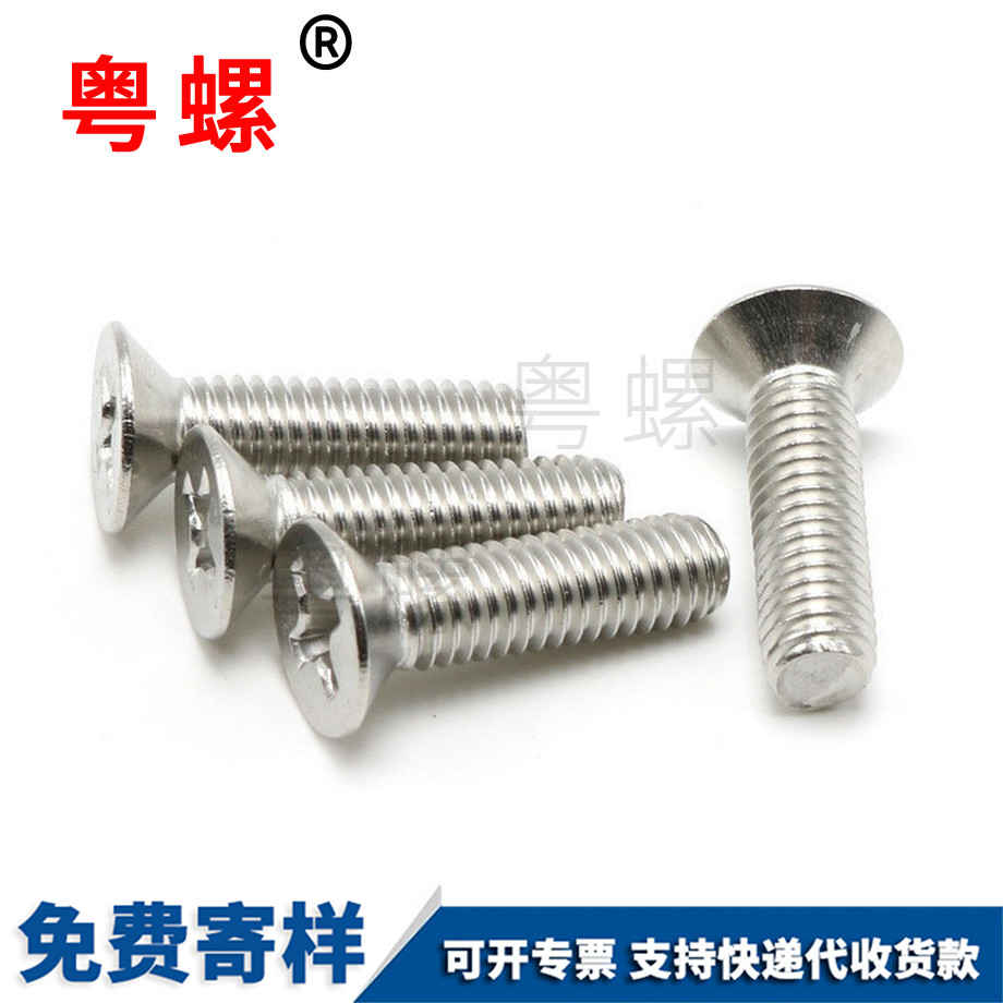 十字迪慶平頭螺釘