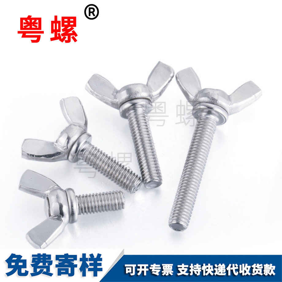 供應(yīng)迪慶蝶形螺絲