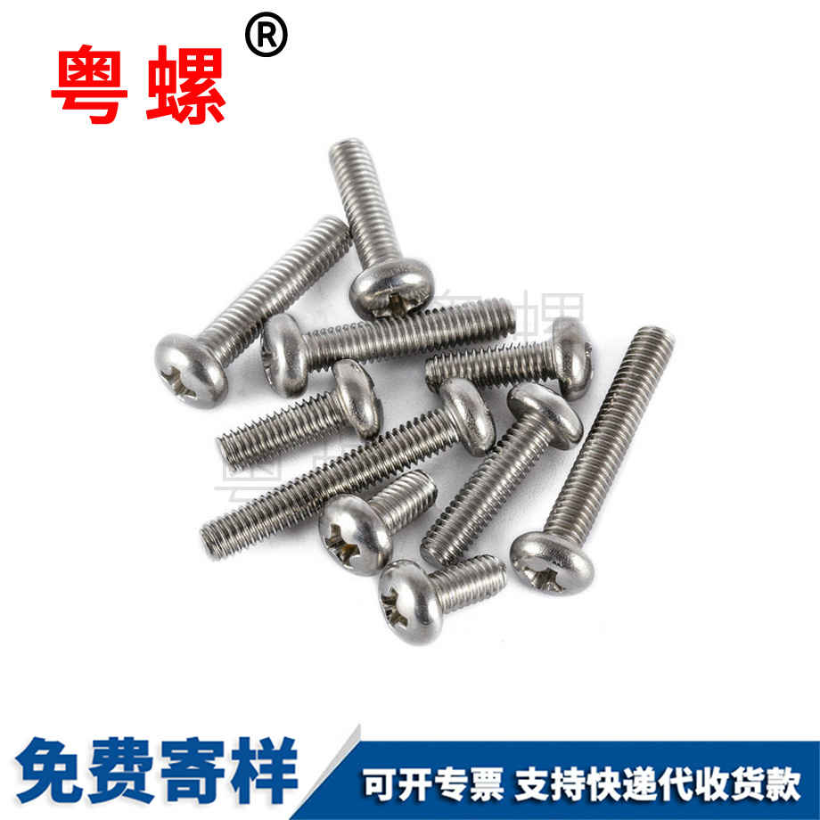 十字迪慶盤頭螺絲 十字迪慶盤頭螺絲