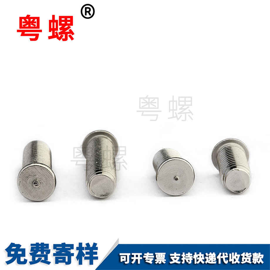 金山焊接螺絲 金山焊接螺絲