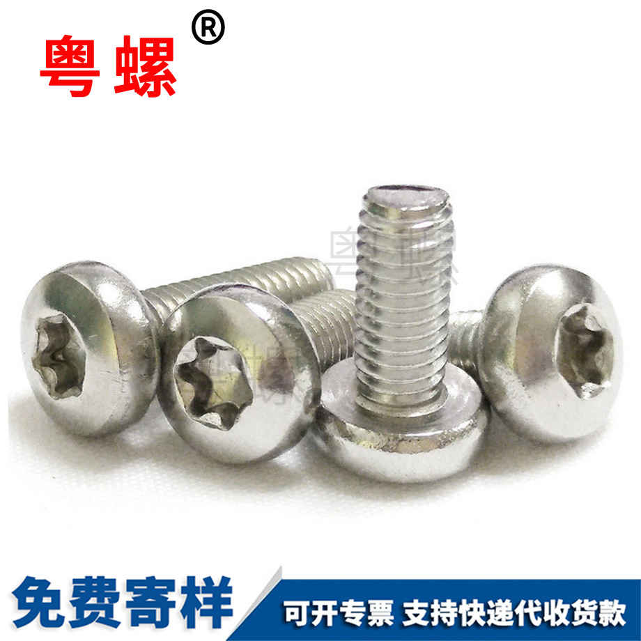 迪慶盤頭梅花迪慶防盜螺絲 迪慶盤頭梅花迪慶防盜螺絲