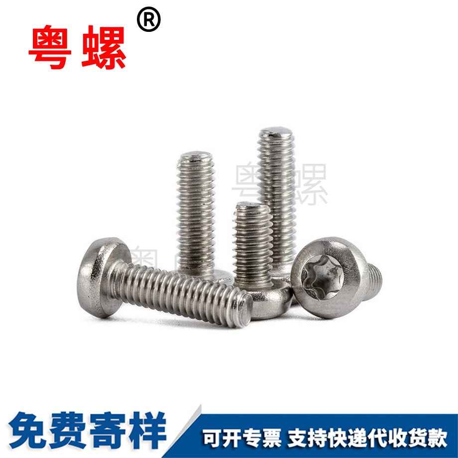 金山圓頭內(nèi)梅花螺絲