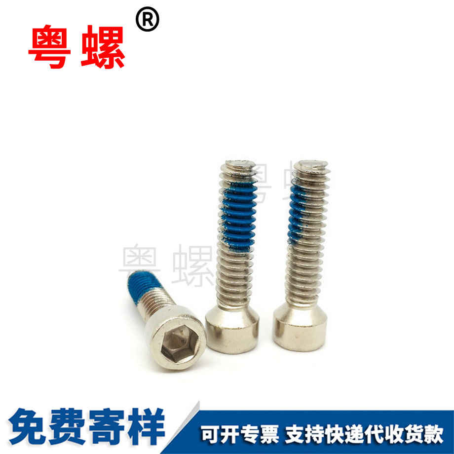 迪慶杯頭內(nèi)六角點膠半周螺絲