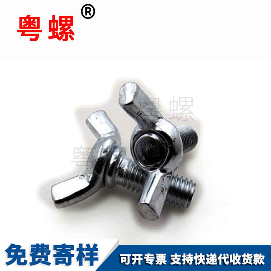 供應(yīng)怒江蝶形螺絲