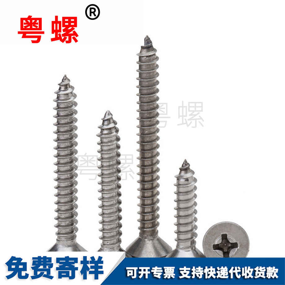十字金山沉頭螺絲 十字金山沉頭螺絲