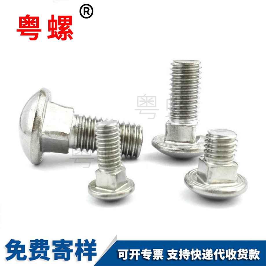 半圓頭迪慶方頸螺絲