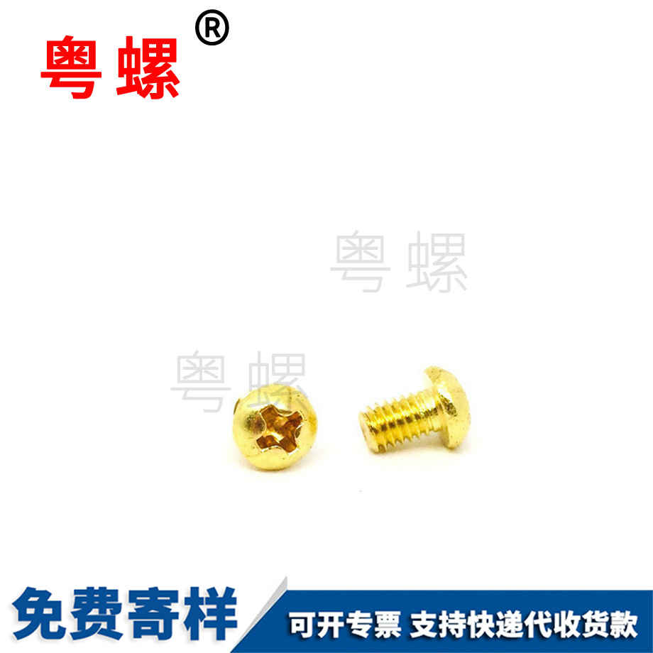 生產(chǎn)盤頭十字機(jī)牙銅迪慶螺絲釘