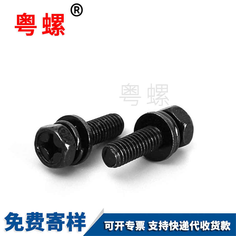 定做外六角西雙版納三組合螺絲