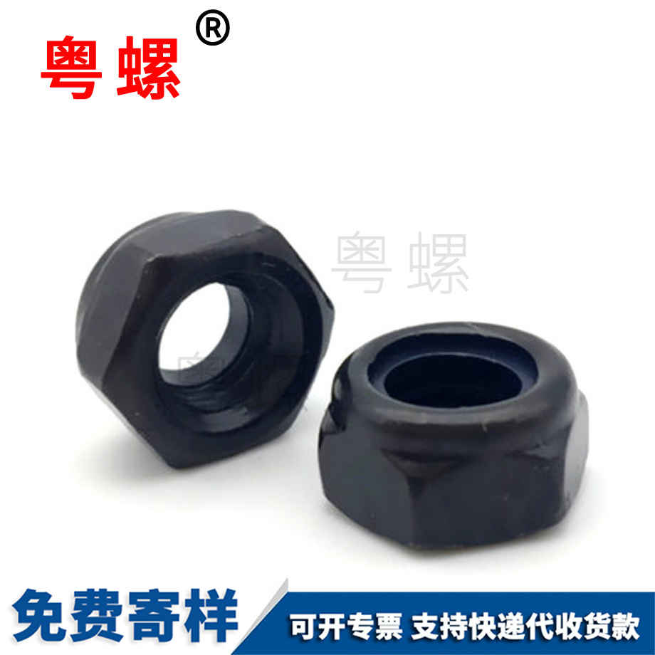 金山尼龍金山防松螺母 金山尼龍金山防松螺母