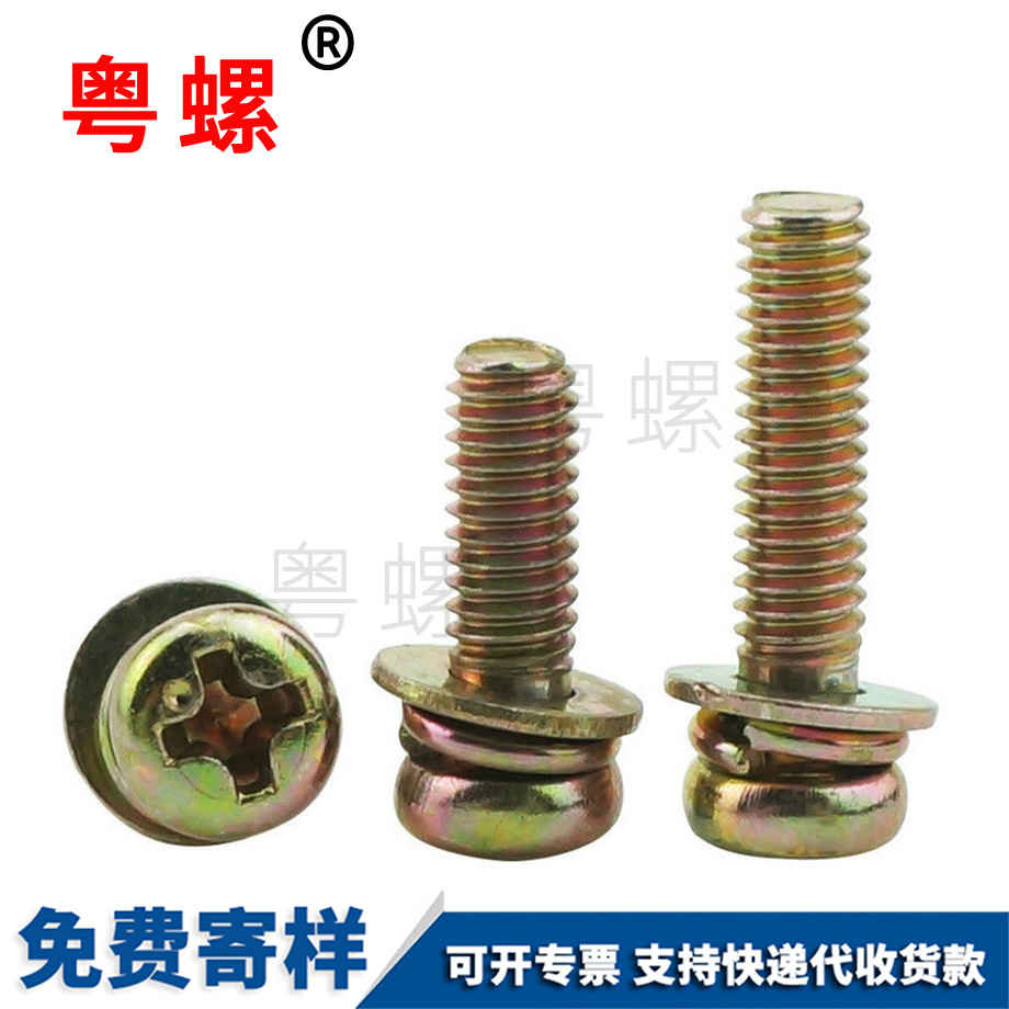 圓頭迪慶三組合螺釘 圓頭迪慶三組合螺釘