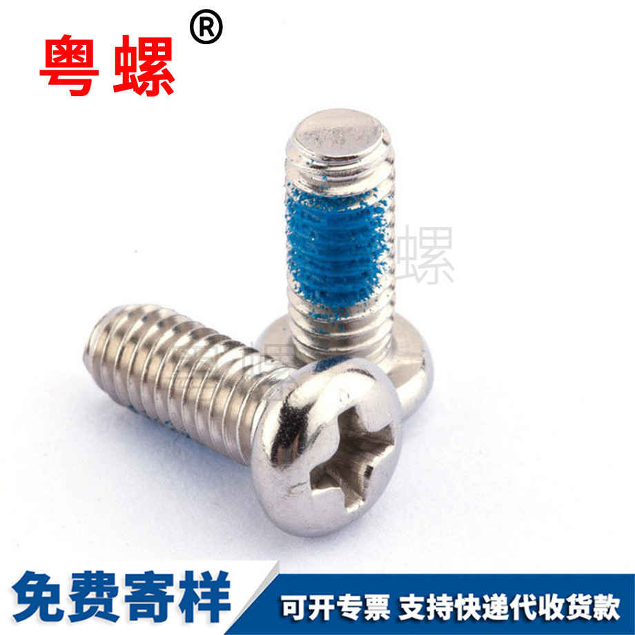 迪慶防松螺絲