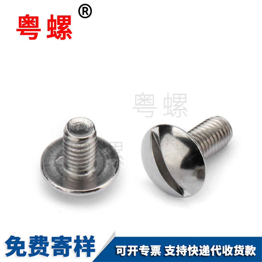 批發(fā)一字拉薩大扁頭螺絲