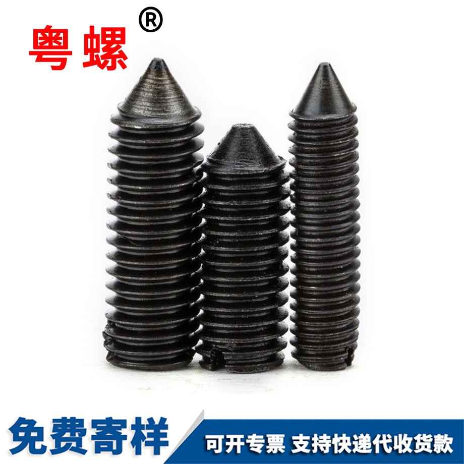 金山開槽金山緊定螺絲