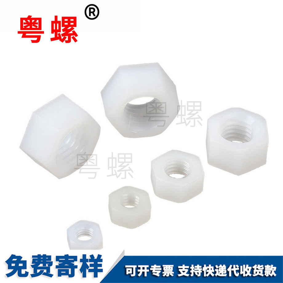訂制迪慶尼龍迪慶六角螺母