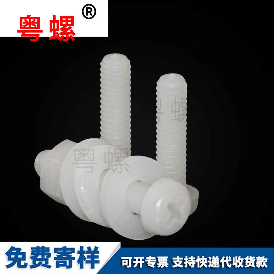 西雙版納塑料絕緣螺釘 西雙版納塑料絕緣螺釘